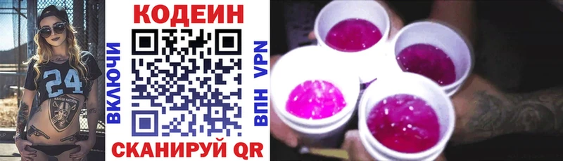 Кодеин напиток Lean (лин)  Купить где  Бугуруслан 